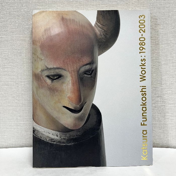 舟越桂展 Katsura Funakoshi Works 1980-2003 図録 - メルカリ