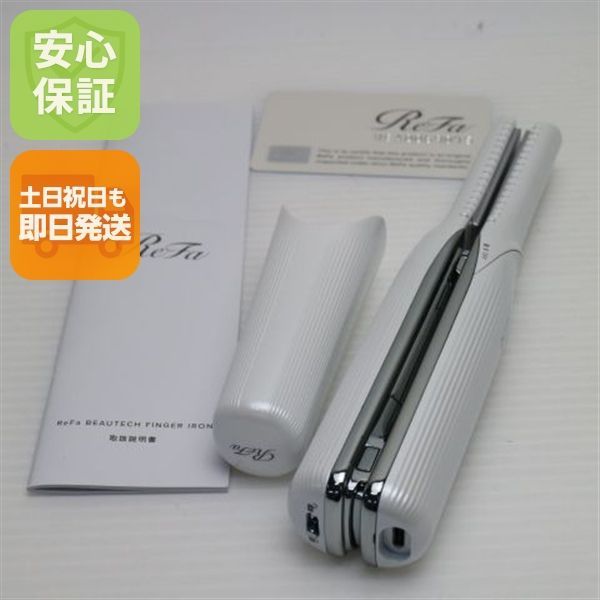 新品同様 RE-AS02A ReFa FINGER IRON フィンガーアイロン ST ホワイト