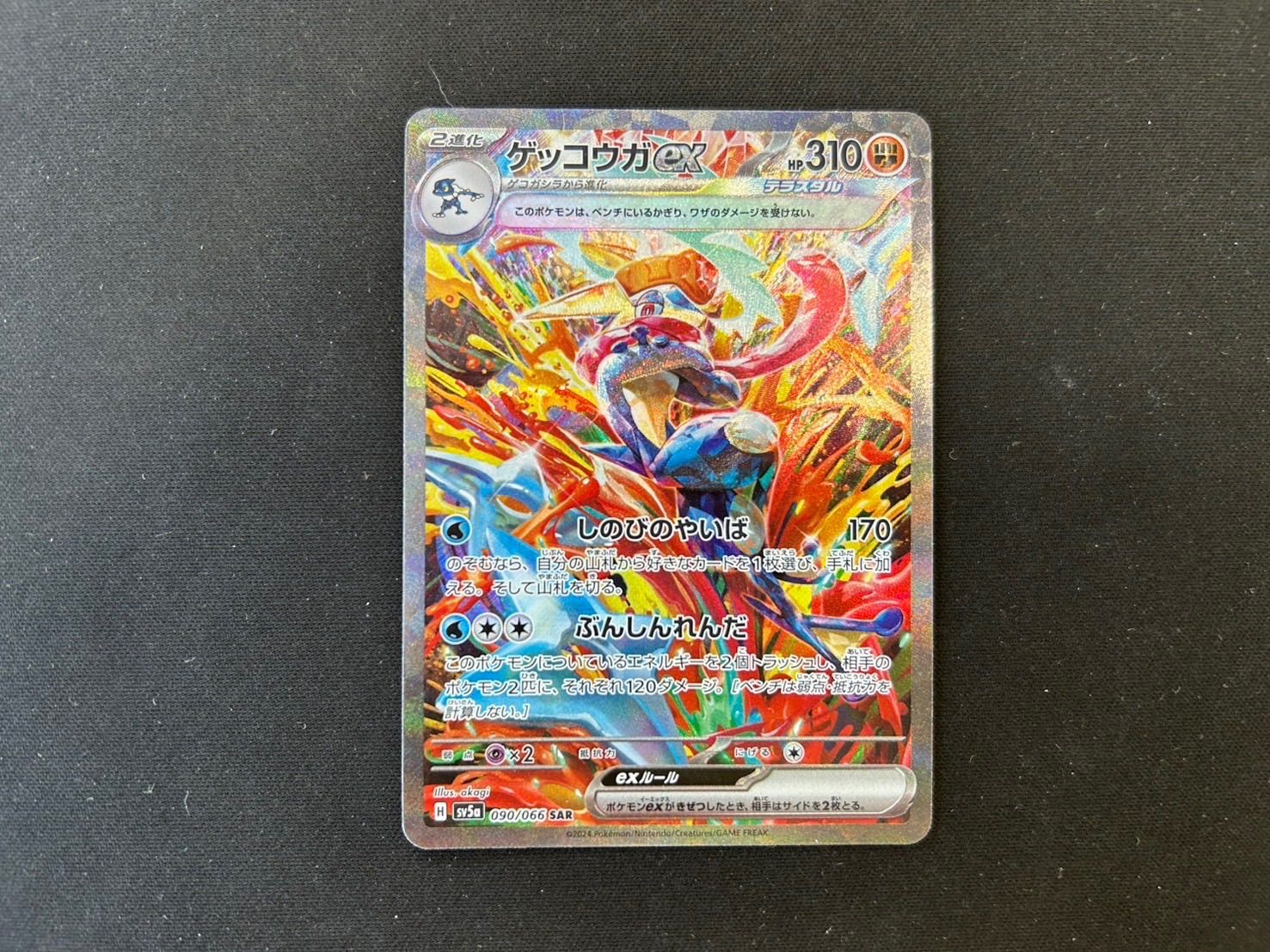ゲッコウガex SAR 090/066 - メルカリ
