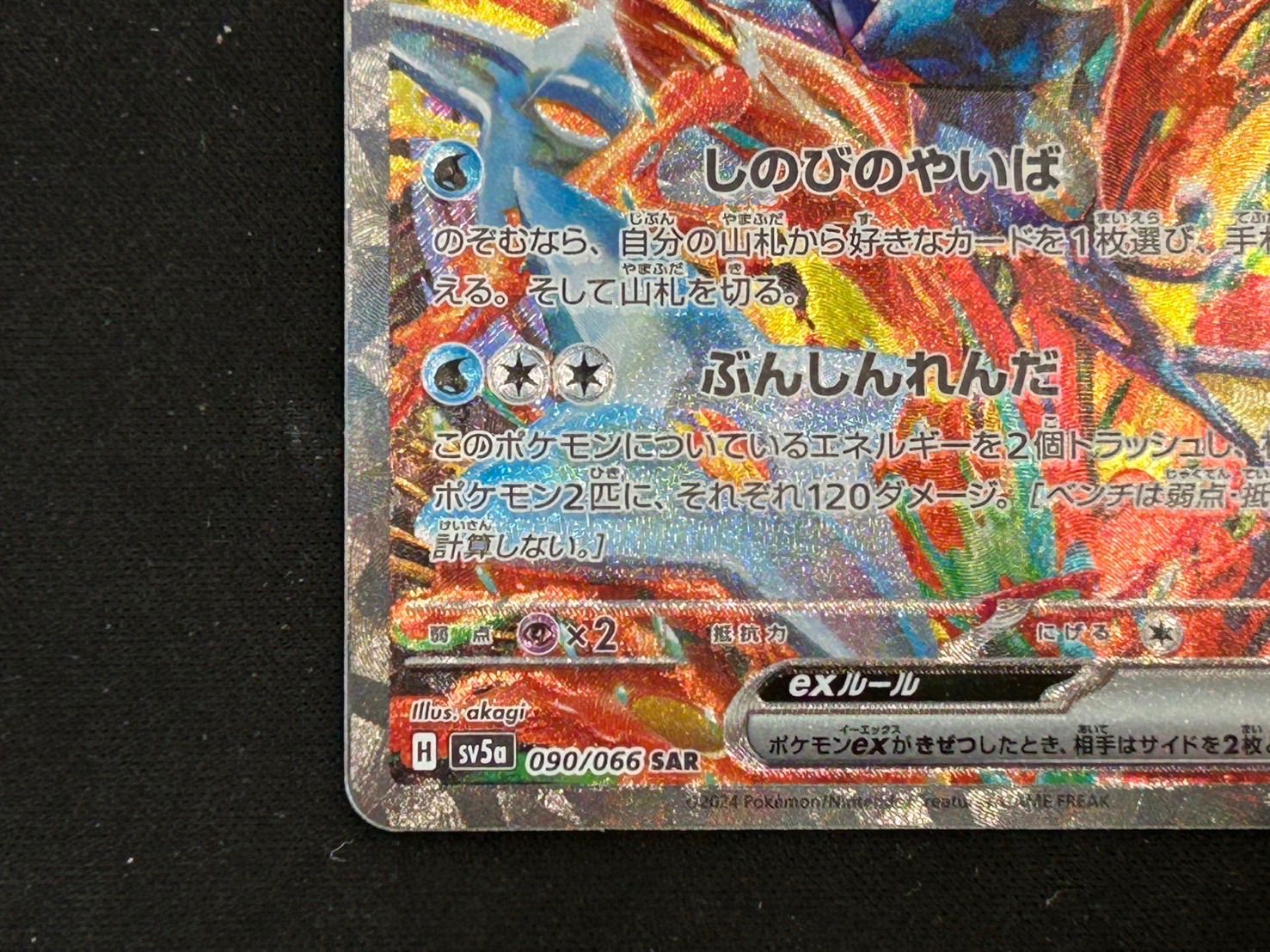 ゲッコウガex SAR 090/066 - メルカリ