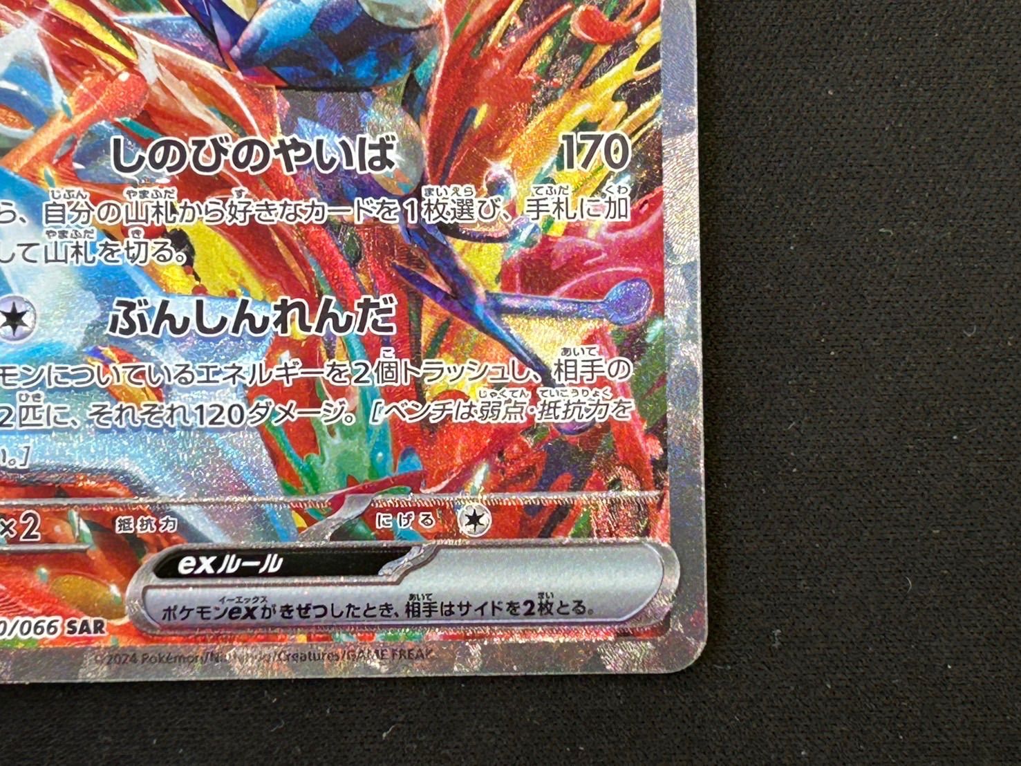 ゲッコウガex SAR 090/066 - メルカリ