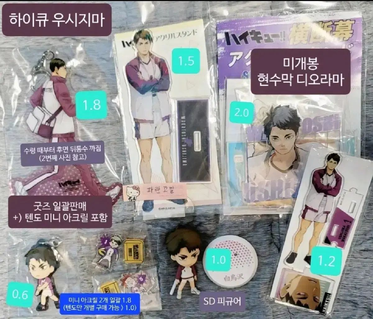 ハイキュー 牛島 若利 アクリル 横断幕 ジオラマ フィギュア