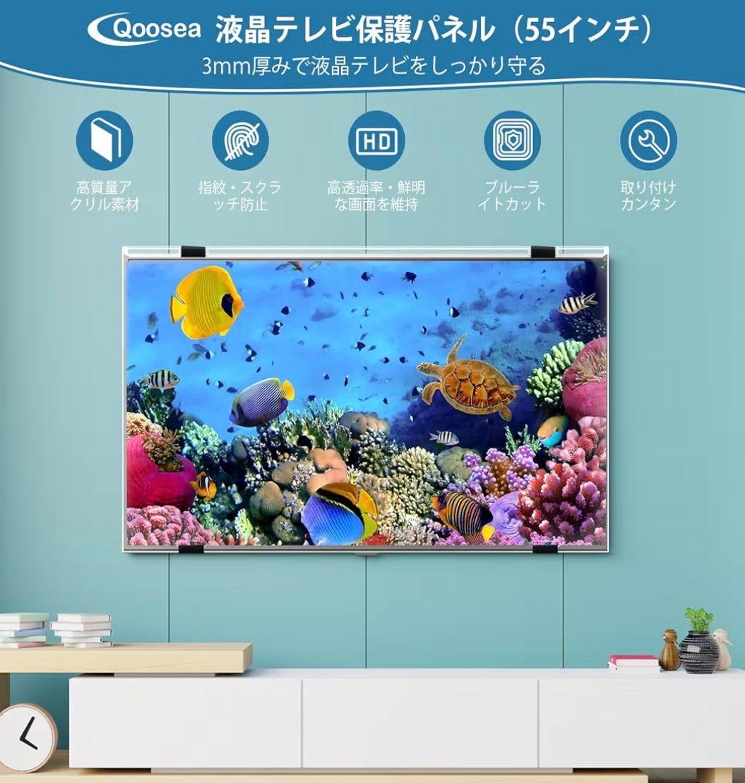 液晶テレビ保護パネル 55インチ テレビカバー アクリル製 液晶TV保護プロテクター クリア 55型対応 取り付け簡単 耐衝撃 スクラッチ防止 ブルーライトカット シングルポイントサポート デュアル