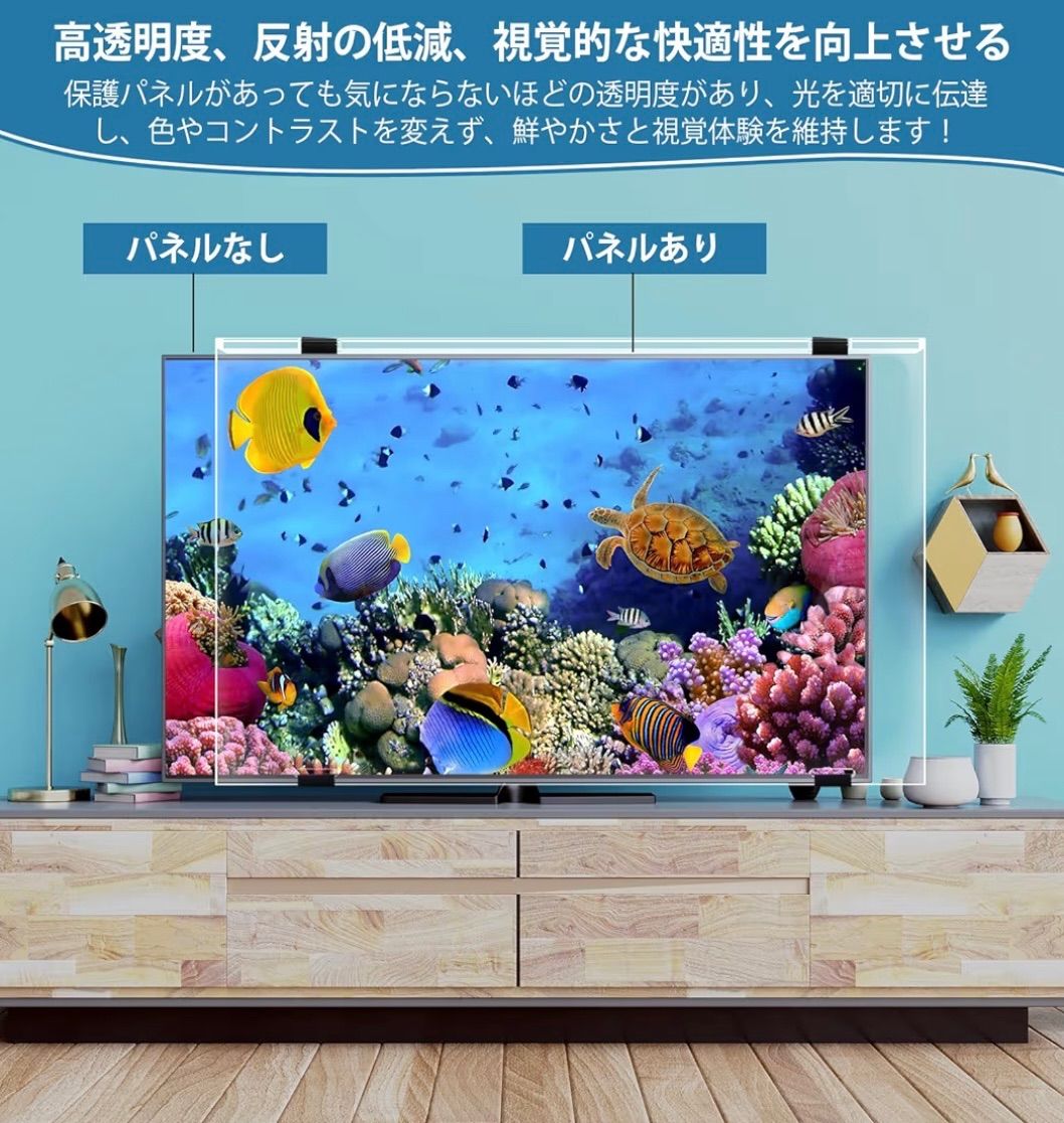 液晶テレビ保護パネル 55インチ