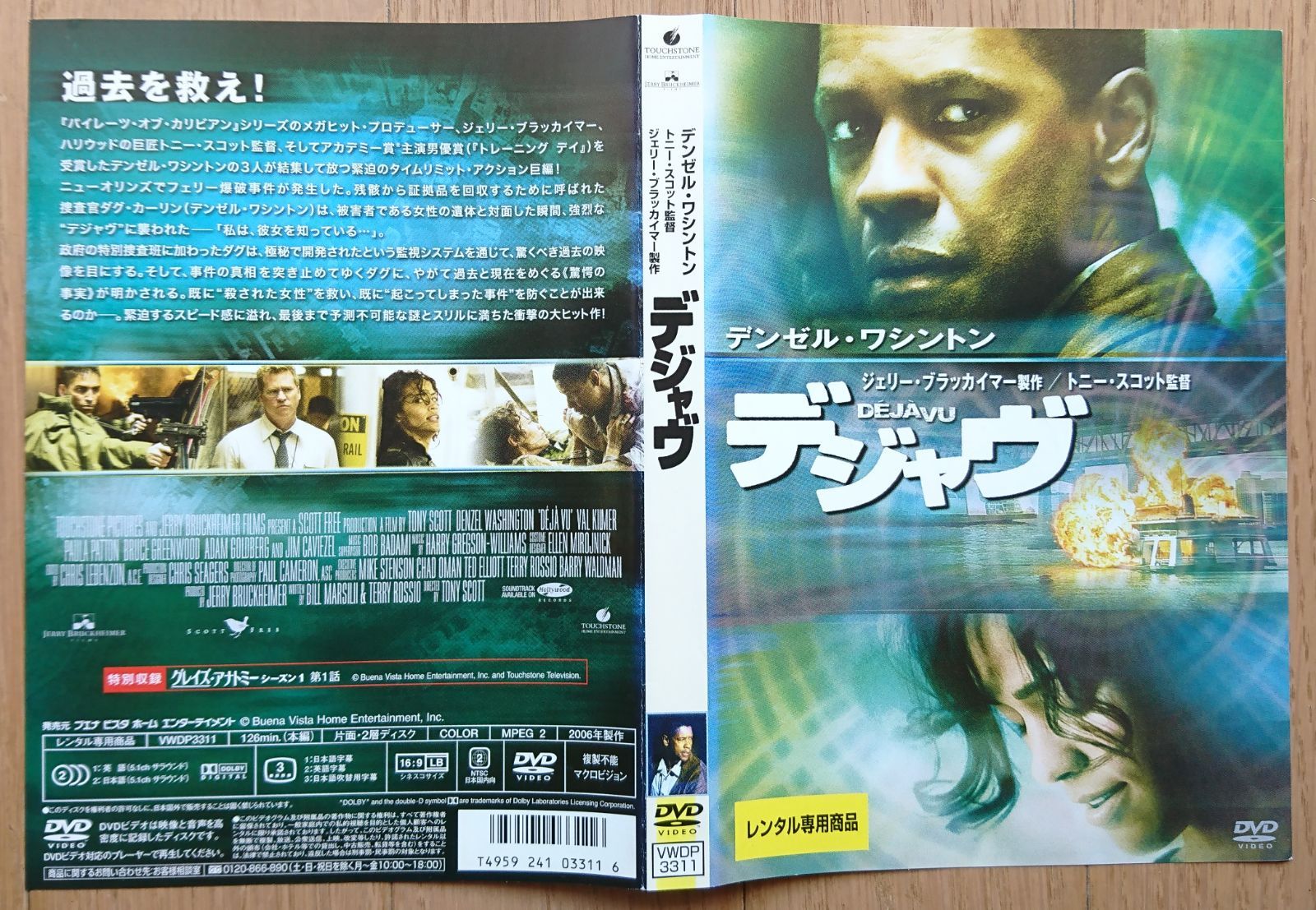 レンタル版DVD】デジャヴ 出演:デンゼル・ワシントン ※ジャケット傷み