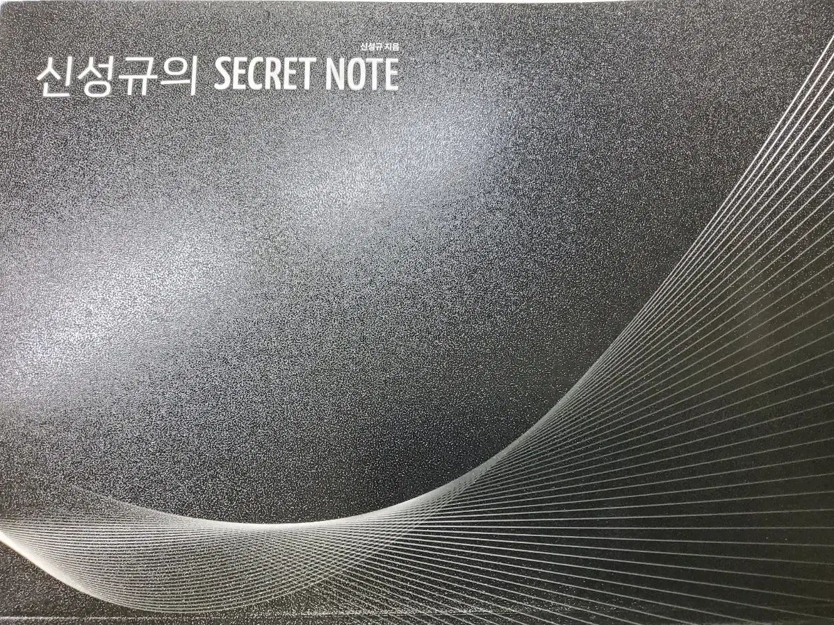  ソンギュ 教材 まとめ ヘウォン 合成関数 解析 その他 本