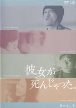 彼女が死んじゃった 4巻セット レンタル落ち DVD