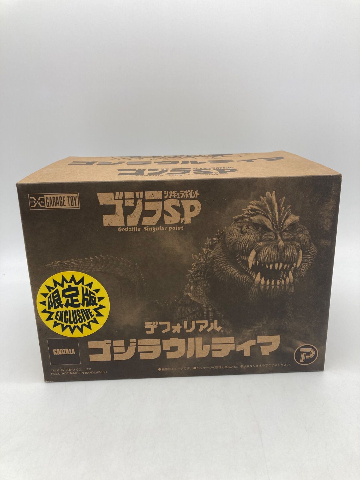 エクスプラス デフォリアル ゴジラウルティマ 版