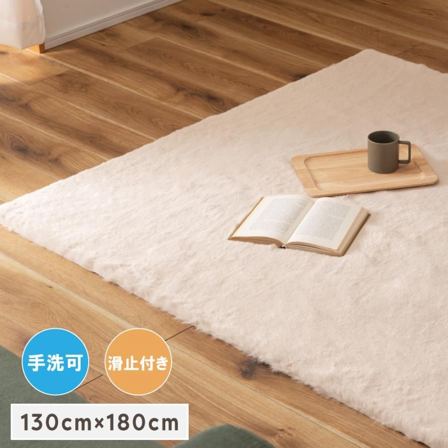 ラグ カーペット 敷物 マット 長方形 130 180 ふわふわ シャギー やわらかい cm かわいい シンプル おしゃれ 北欧 韓国インテリア 四角 寝室