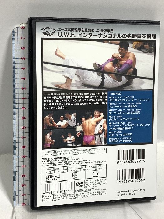 高田延彦VS北尾光司 格闘技世界一決定戦 復刻! U W F インターナショナル最強シリーズ vol 1 クエスト 高田延彦 北尾光司 DVD