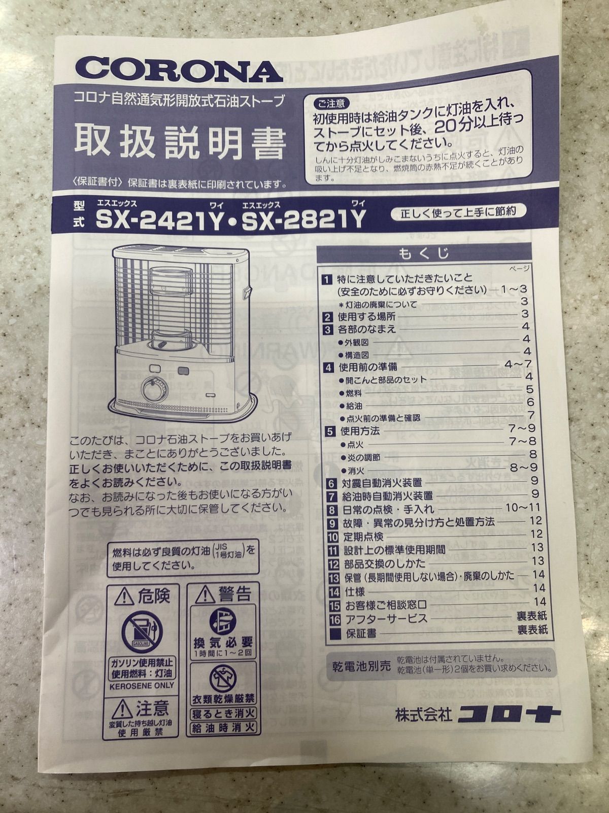 ◎コロナ よごれま栓 石油ストーブ 2021年製 SX-2421Y 【公式通販】