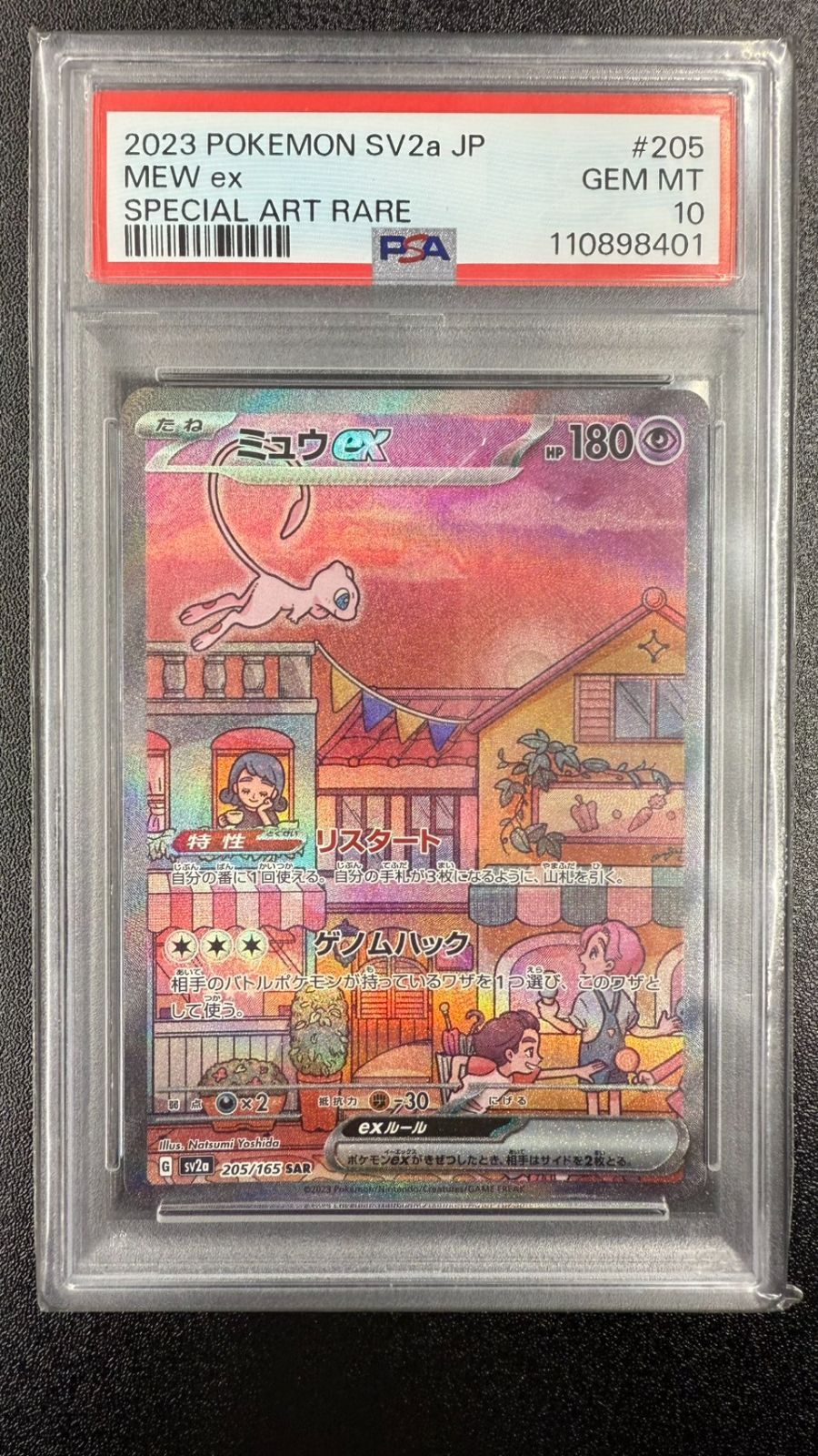 PSA10】ミュウex SAR SV2a 205/165 - メルカリ