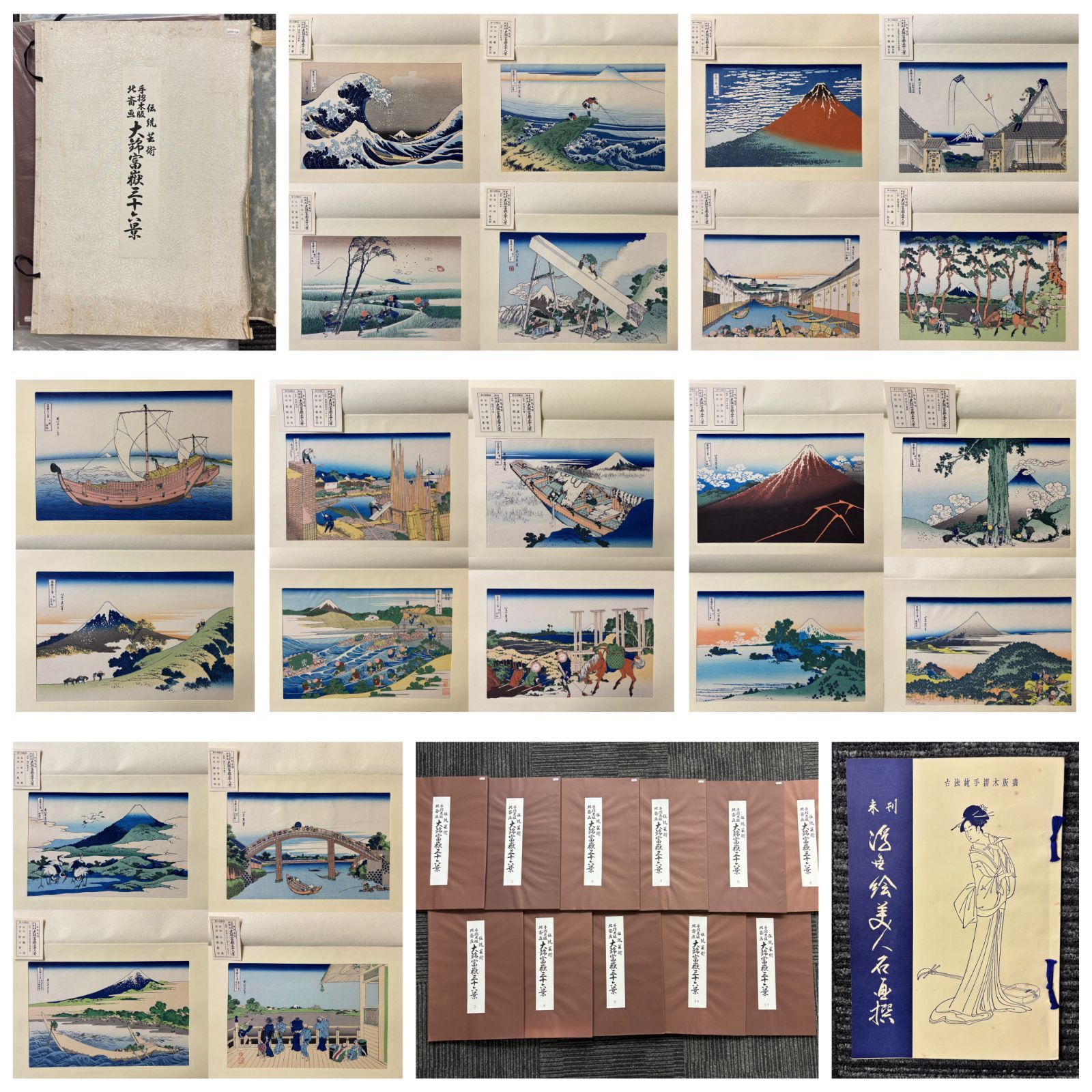 浮世絵 富岳三十六景 22点セット 版画 富士山 日本芸術