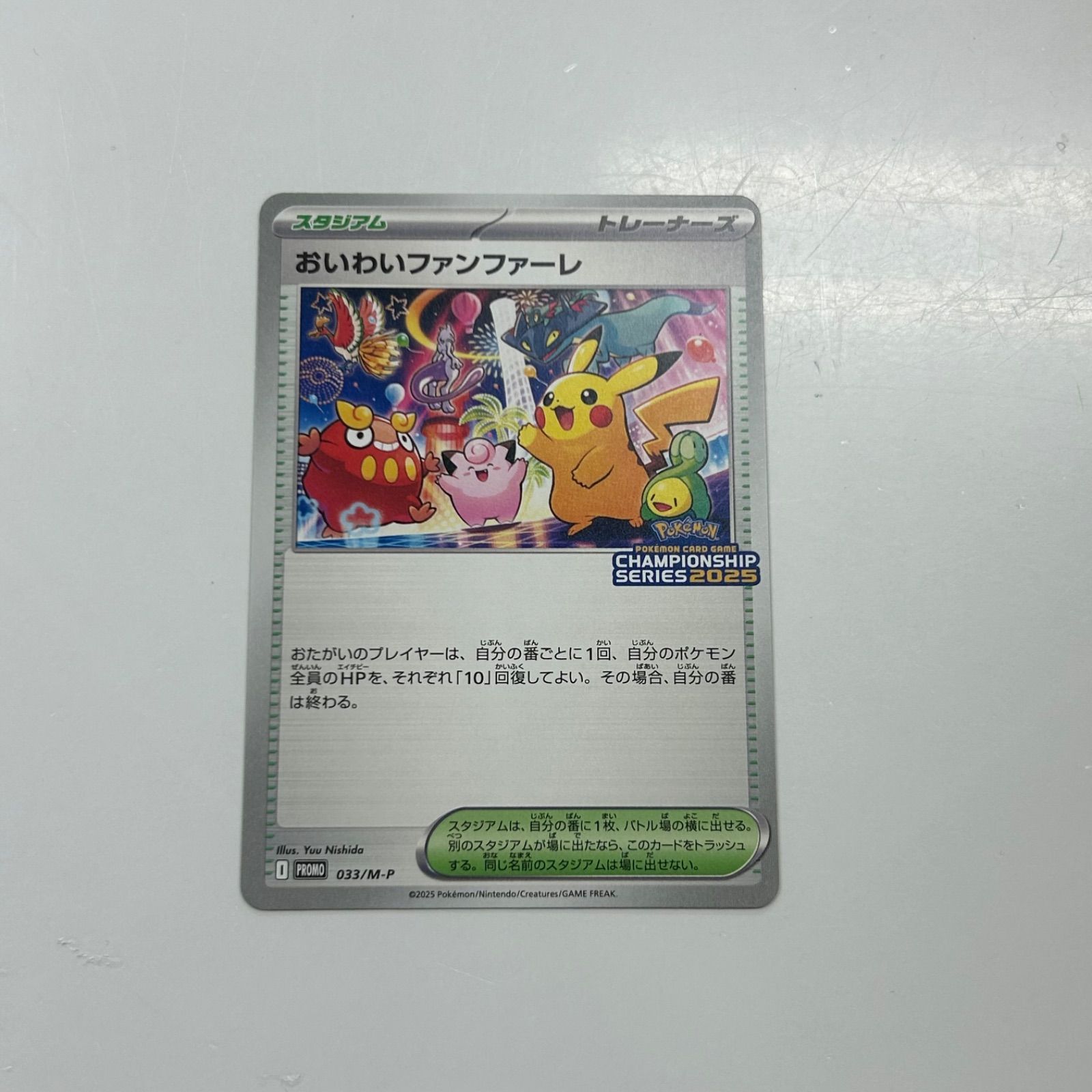 盛岡】おいわいファンファーレ PROMO 033/M-P - メルカリ