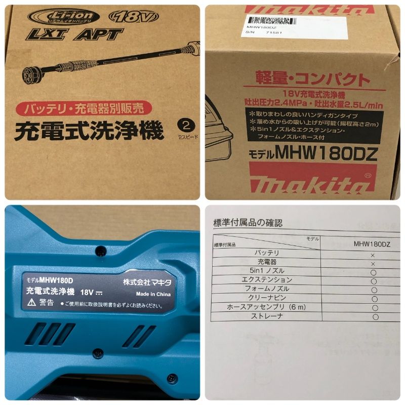マキタ 充電式洗浄機