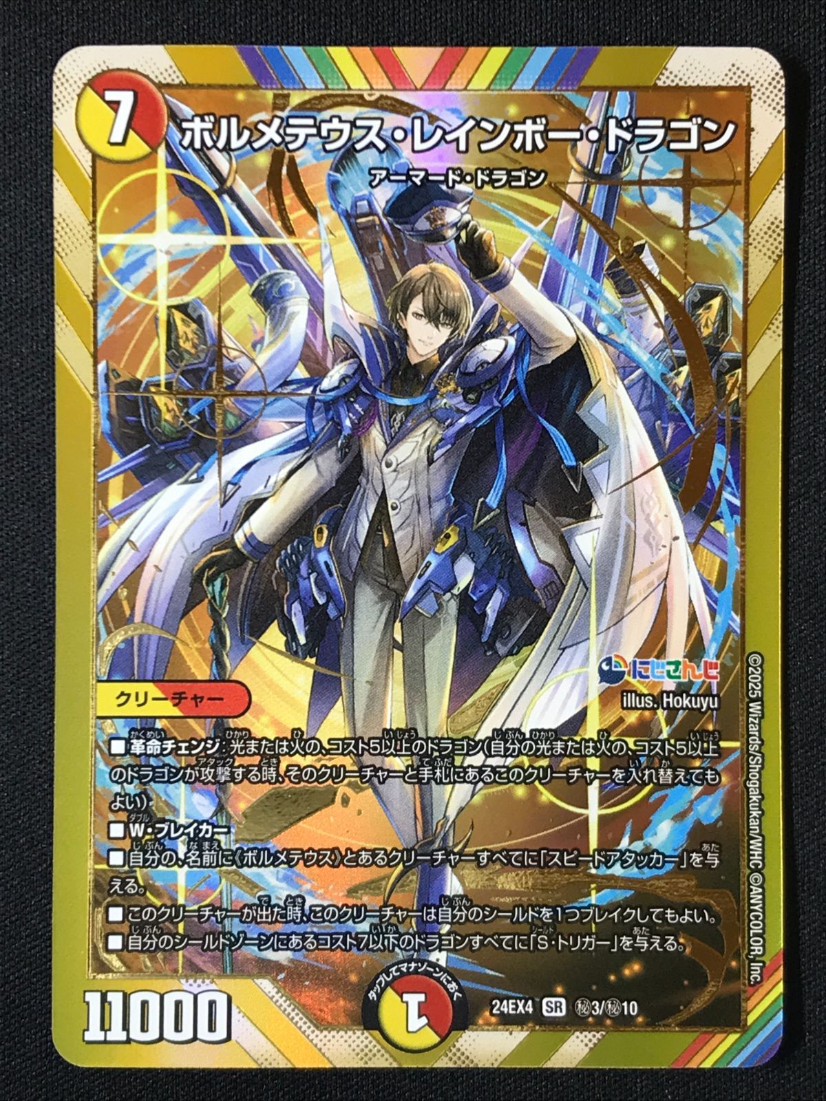 デュエルマスターズ デュエマ ボルメテウス・レインボー・ドラゴン