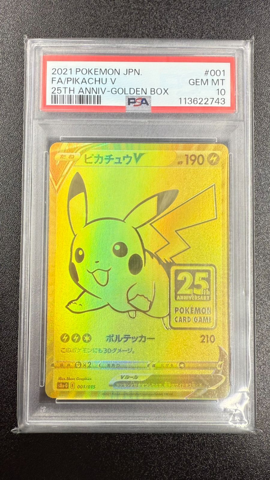 PSA10】 ピカチュウV [25th ANNIVERSARY GOLDEN BOX] S8a-G 001/015