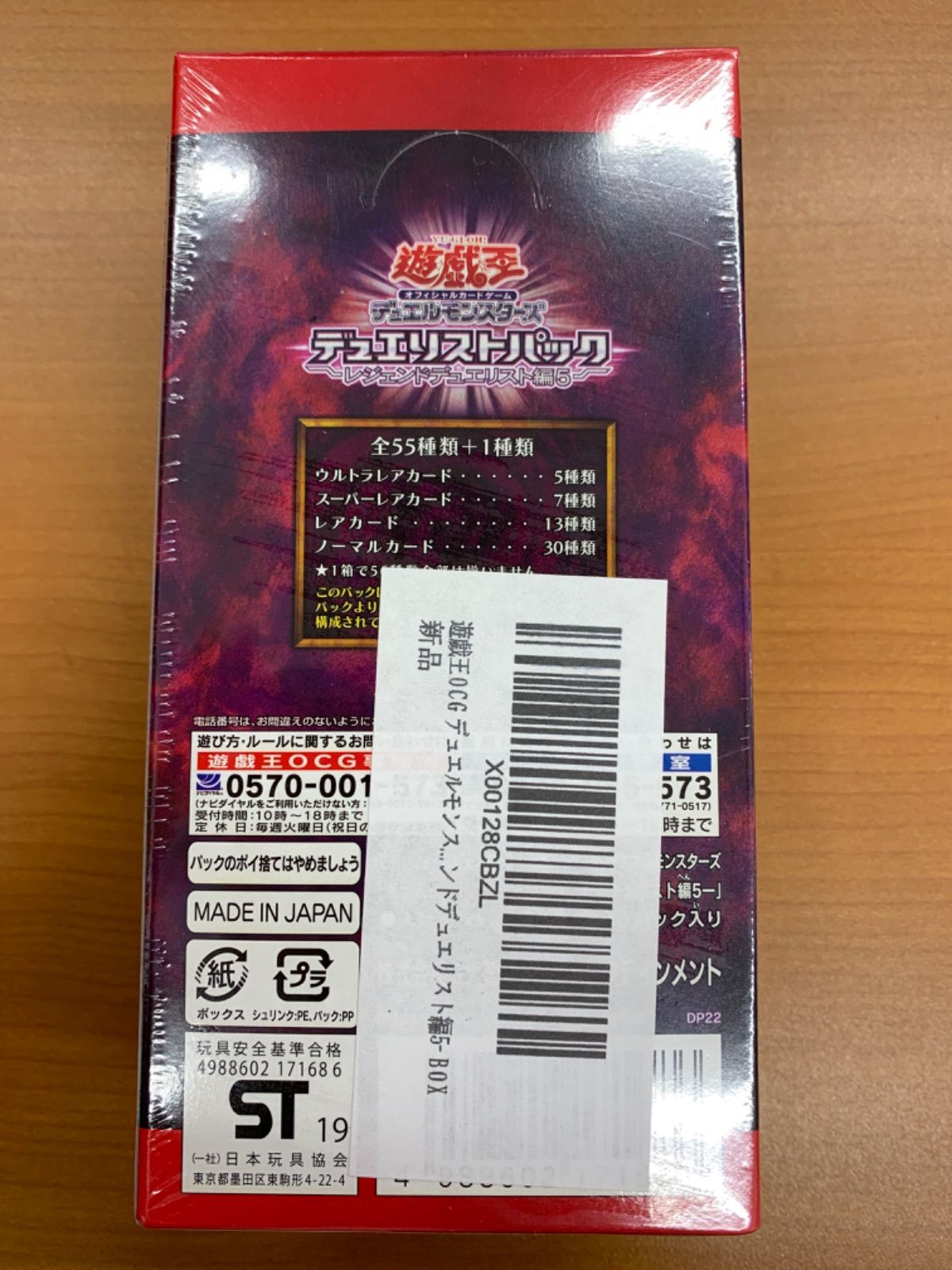 未開封シュリンク付き デュエリストパック レジェンドデュエリスト編5