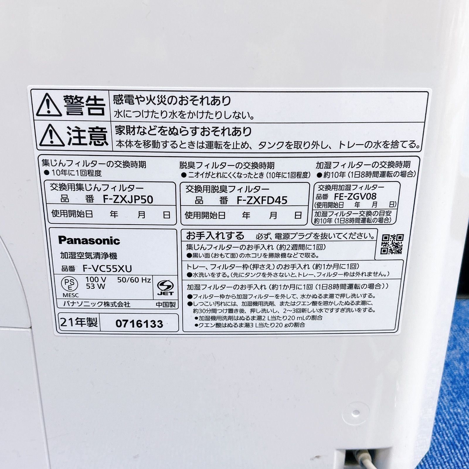通電 済 シール跡有 Panasonic 空気清浄機 F VC 55 XU 電化製品 3 モダンデザイン 空気清浄機 