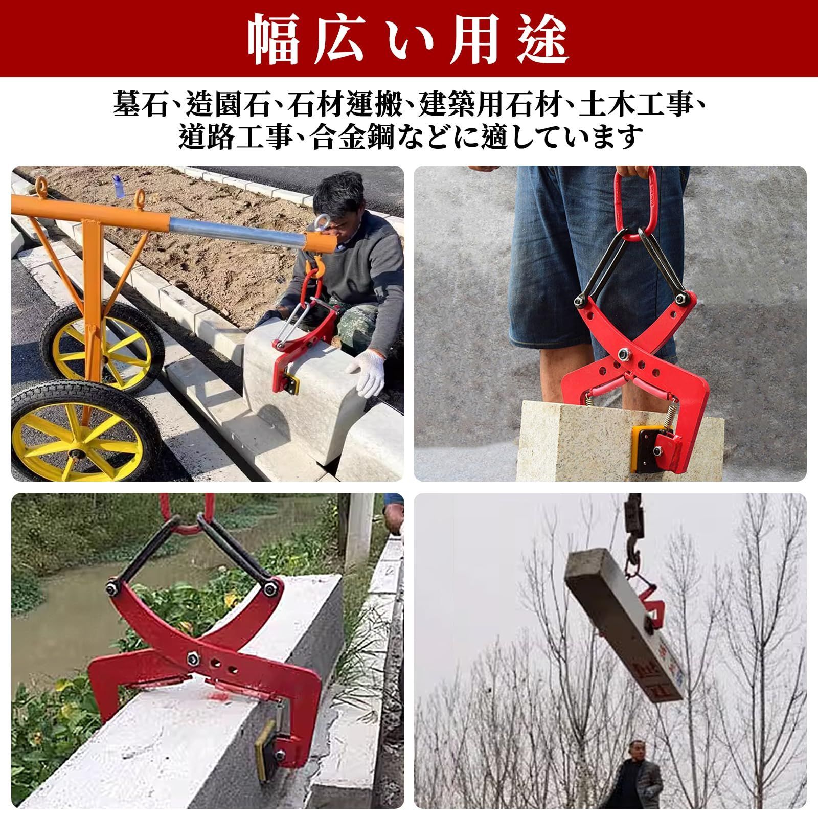 商品 合金鋼石吊り具 墓石クランプ リフティングクランプ 石材用 造園石 吊り具 建築用石 吊りクランプ 土木用石 開口幅100mm-300mm 石材 0.3t 300KG 吊具 開口幅100-300mm 石材クランプ 耐荷重300kg