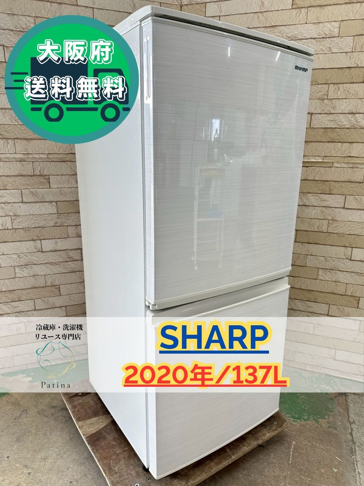 大阪 3か月保障付き 冷蔵庫 シャープ 2ドア 2020年 SJ D 14 F W SR 252