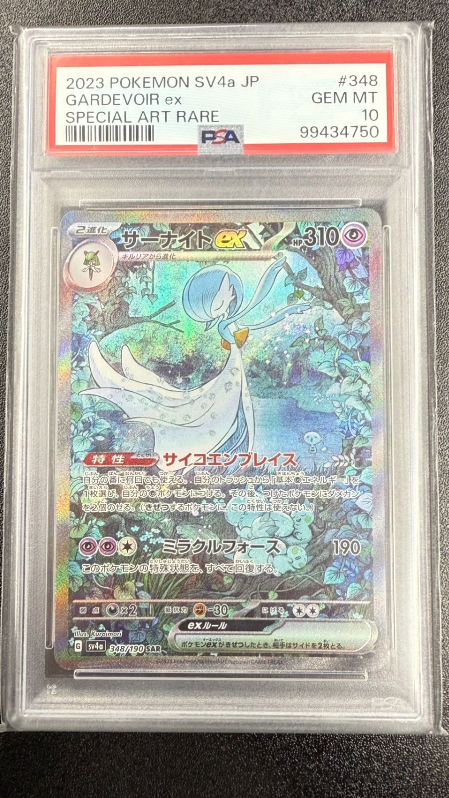 PSA10】サーナイトex SAR SV4a 348/190 シャイニートレジャー - メルカリ