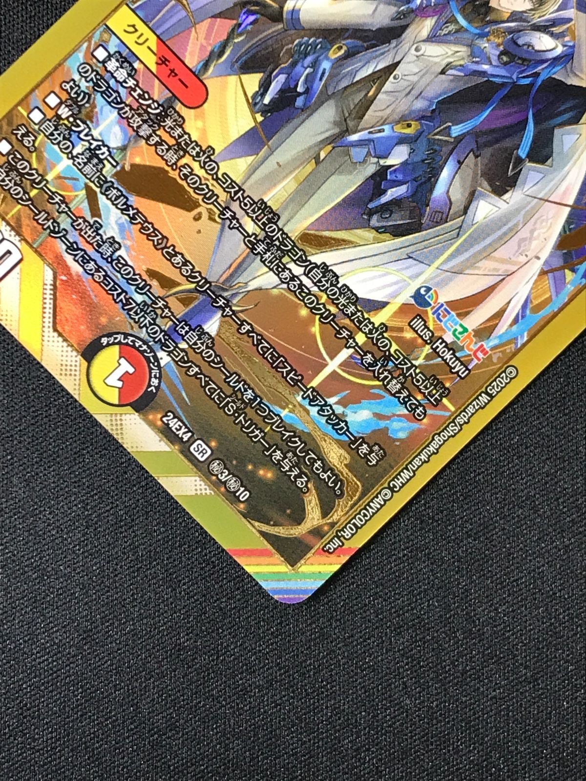 デュエルマスターズ デュエマ ボルメテウス・レインボー・ドラゴン