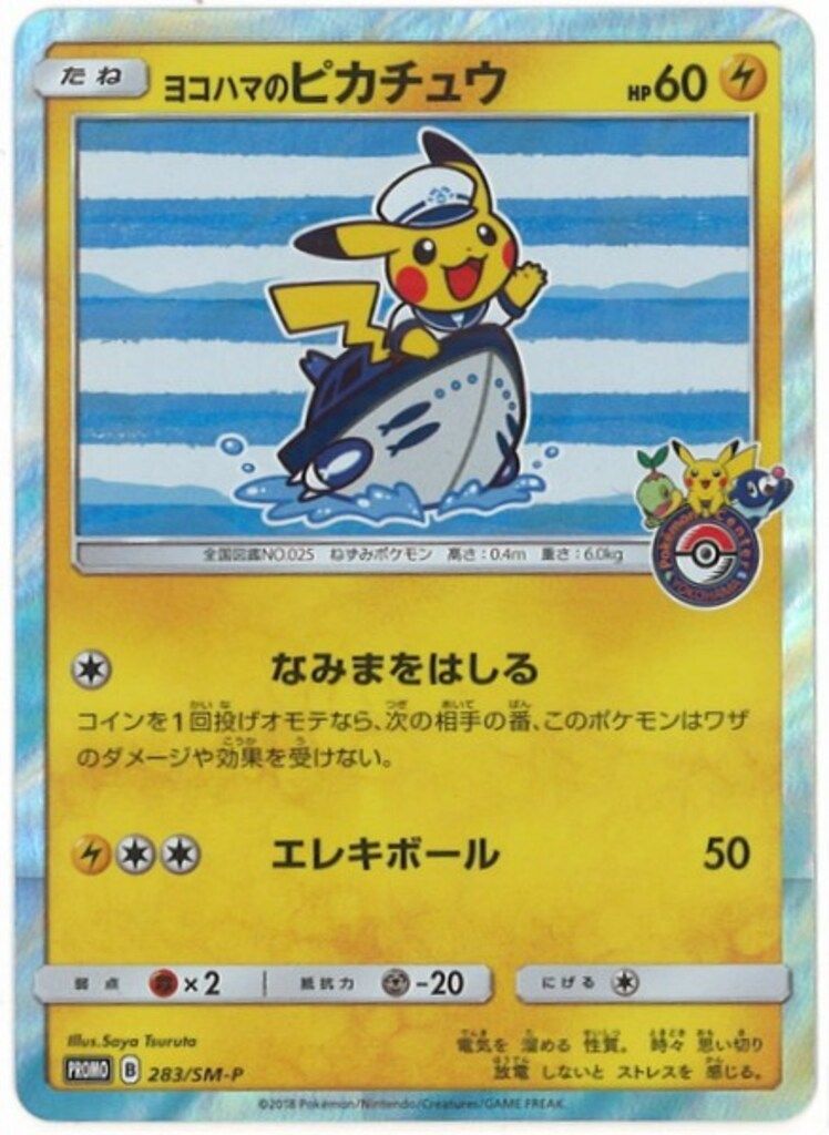 SM【プロモ】 283/SM-P ヨコハマのピカチュウ(なみまをはしる) プロモ
