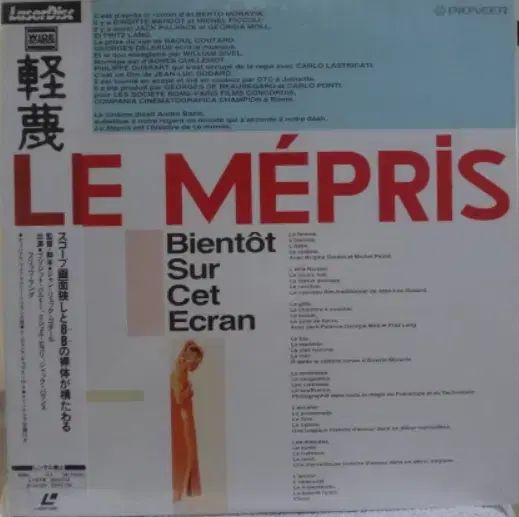 映画 愛を込めて 軽蔑 腸 リュック ゴダール ブリジット バルドー レーザー ディスク