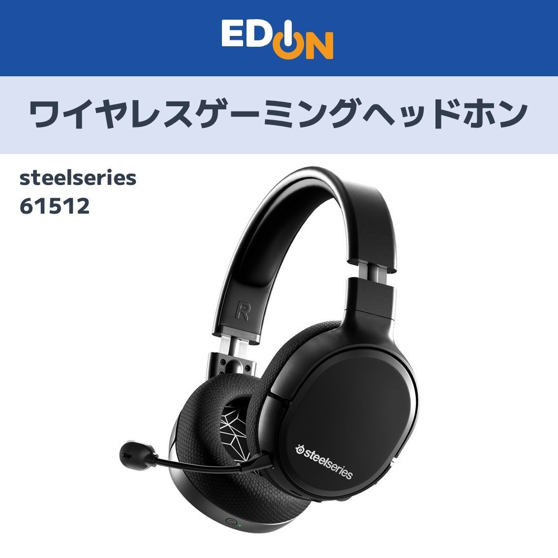 00101 steelseries ワイヤレスゲーミングヘッドセット Arctis 1 Wireless 61512