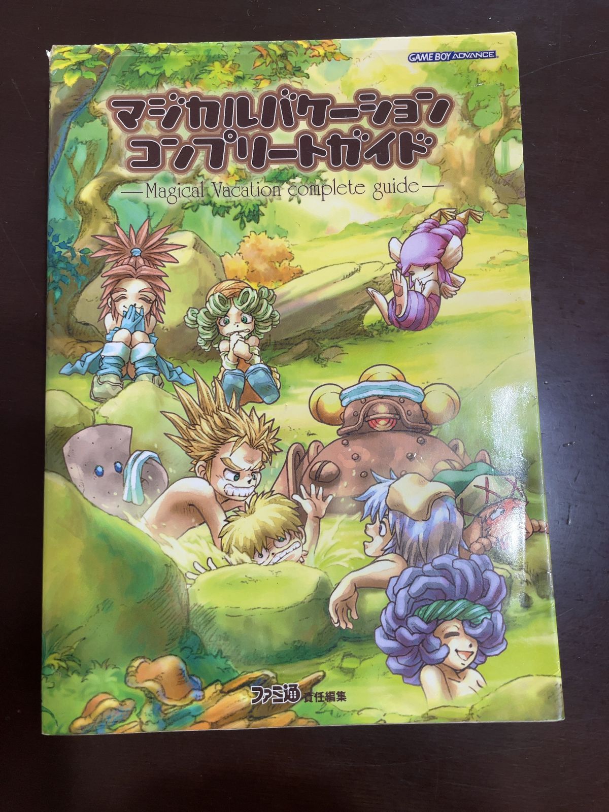 マジカルバケーションコンプリートガイド : ファミ通書籍編集部