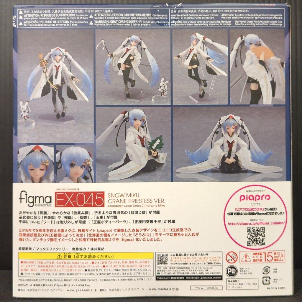 figma キャラクター ボーカル シリーズ01 初音ミク 雪ミク タンチョウ巫女ver EX-045