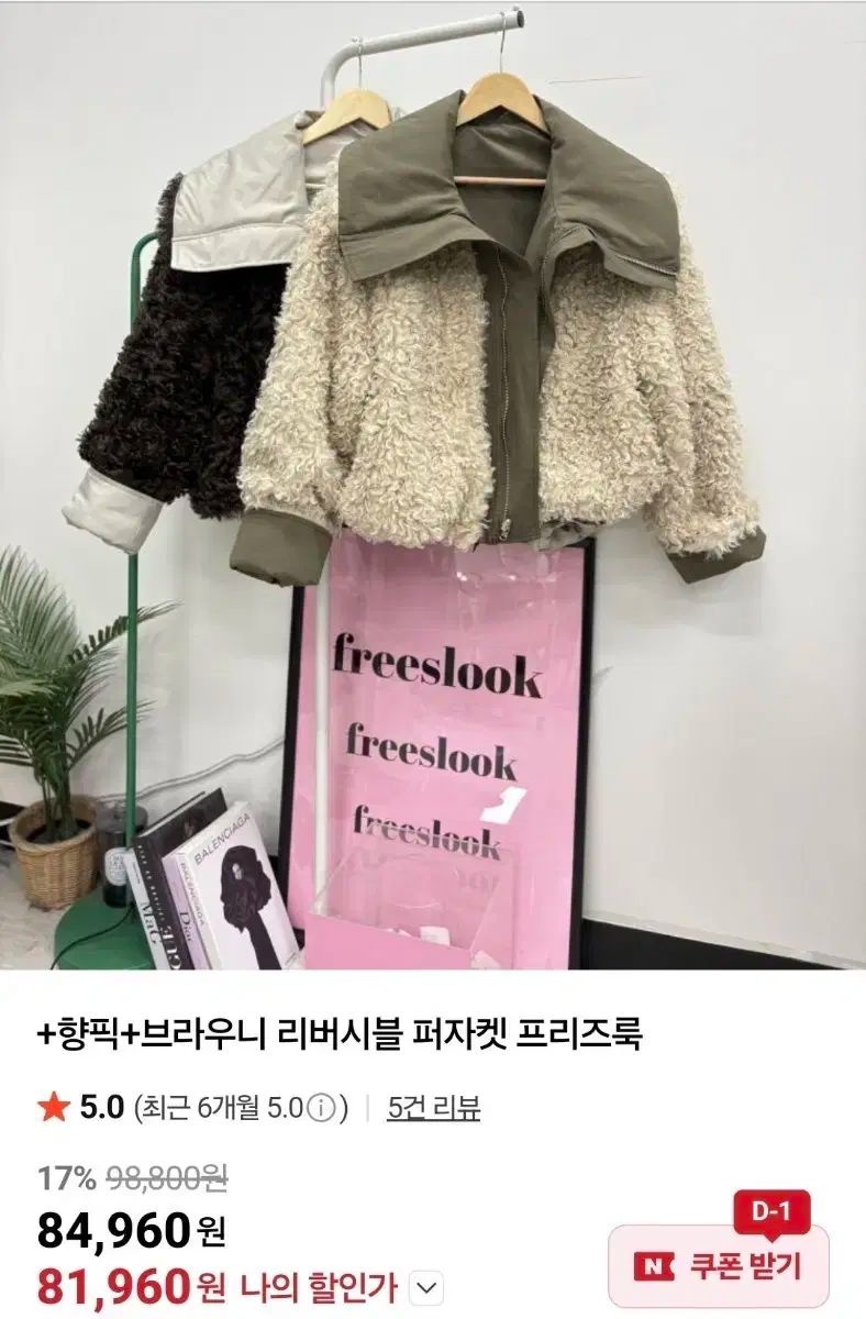 ブラウニー リバーシブル ファー ジャケット