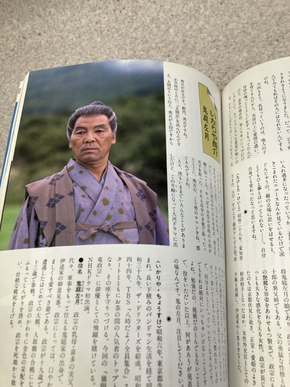 NHK 大河ドラマストーリー 独眼竜政宗 渡辺謙 / 桜田淳子 / 脚本