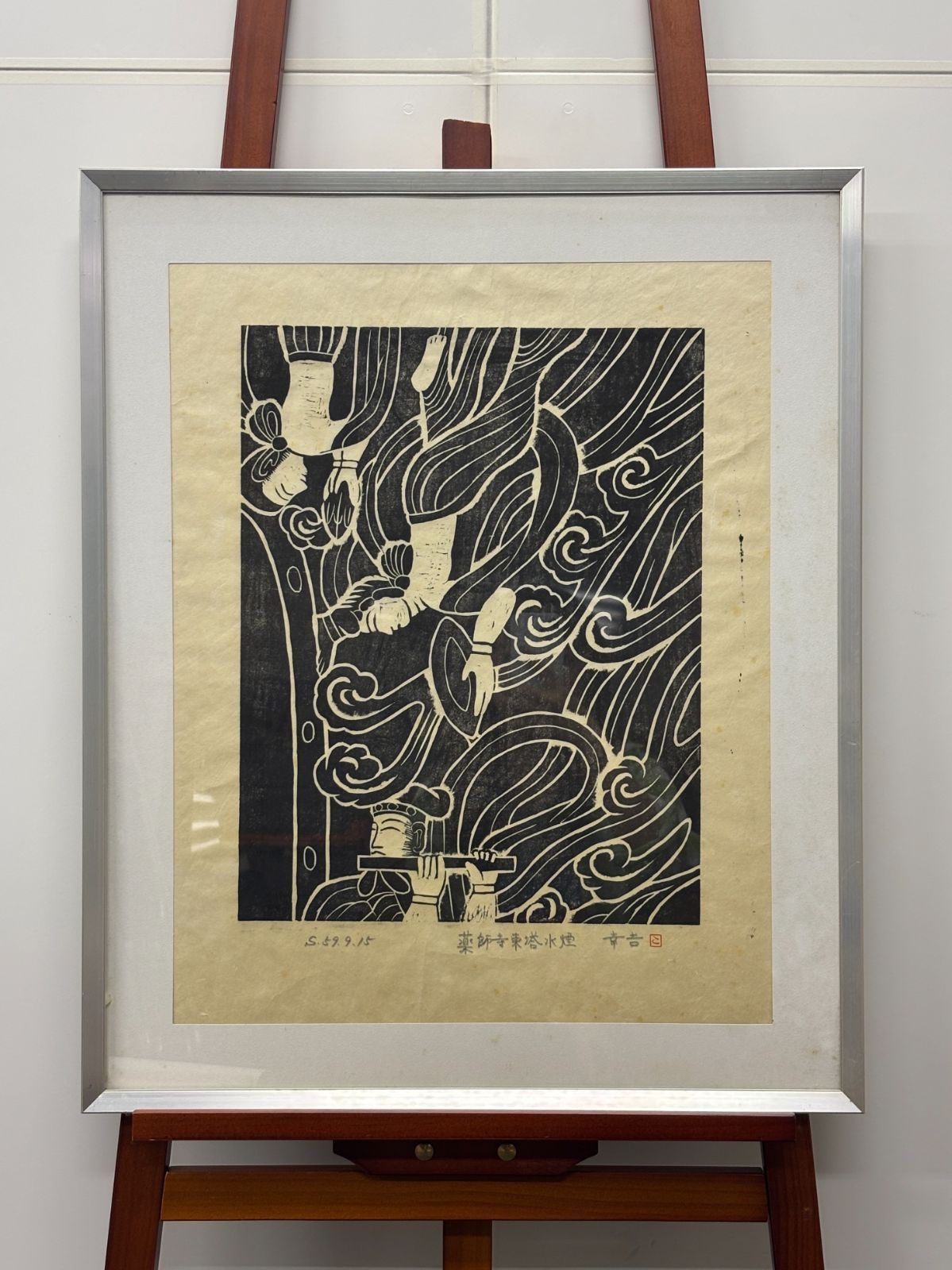 版画 薬師寺東塔 水煙 版画 幸吉 奈良 飛鳥美術