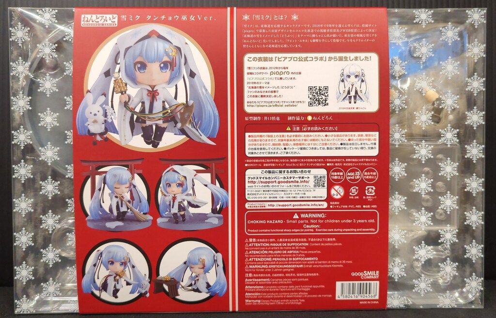 グッドスマイルカンパニー ねんどろいど ボカロ 雪ミク タンチョウ巫女ver. 850