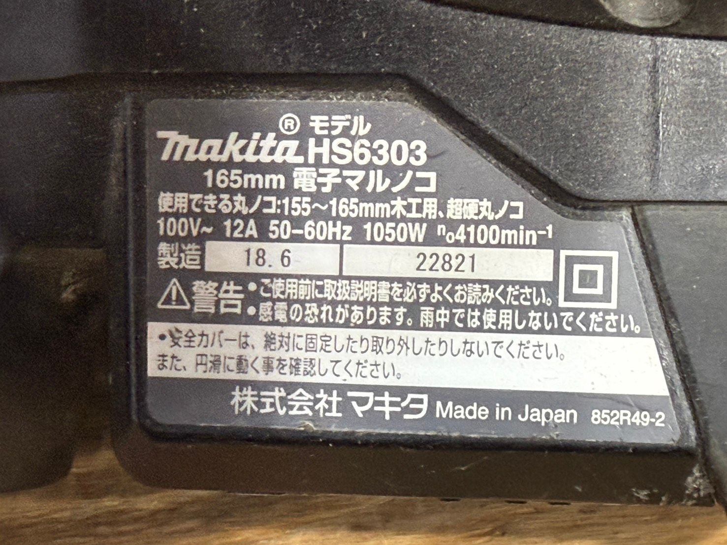 マキタ 電子マルノコ