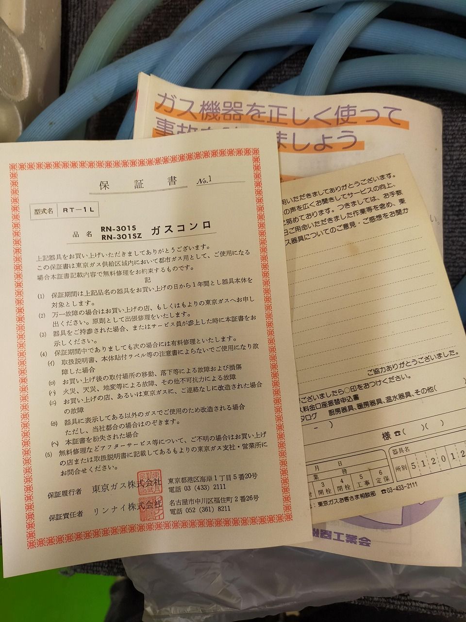 F01-20251115-01 級 東京ガス リンナイ ガスコンロ RN-301SZ 都市ガス用 1口 RT-1L 元箱 説明書 ホース付 レトロ
