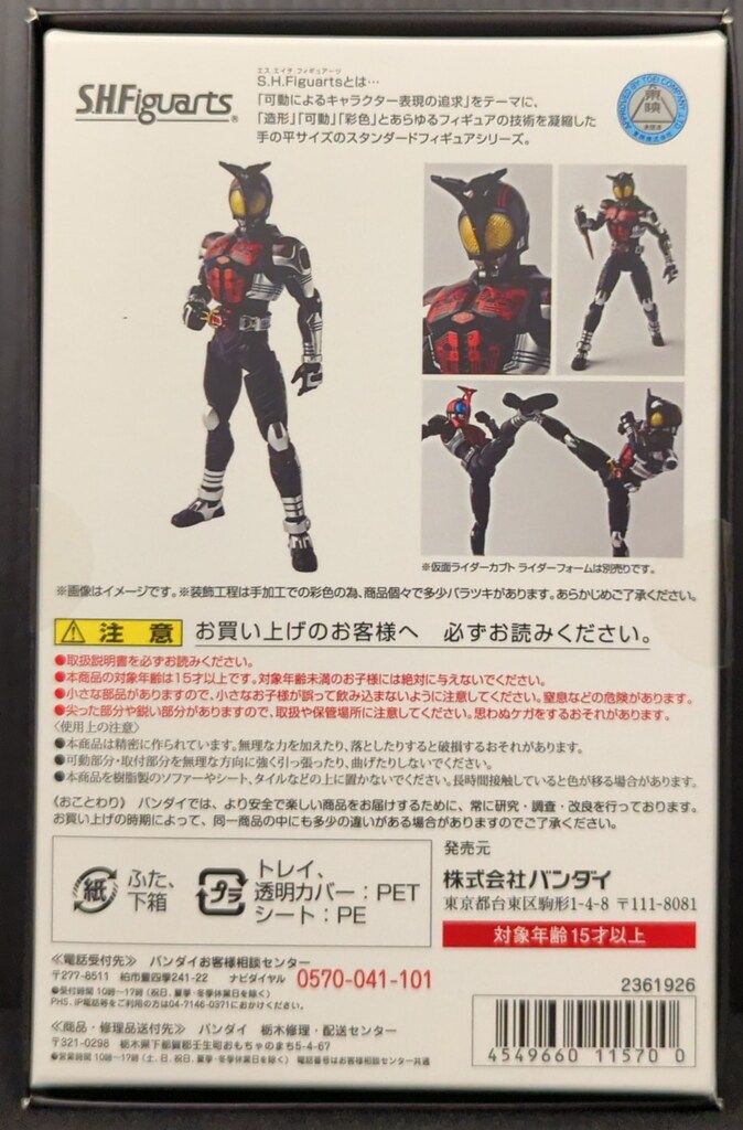 バンダイ S.H.Figuarts 真骨彫製法 仮面ライダーカブト 仮面ライダーダークカブト