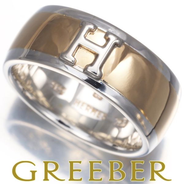 エルメス リング Hロゴ コンビカラー 51号 K18YG/シルバー 925 #180605