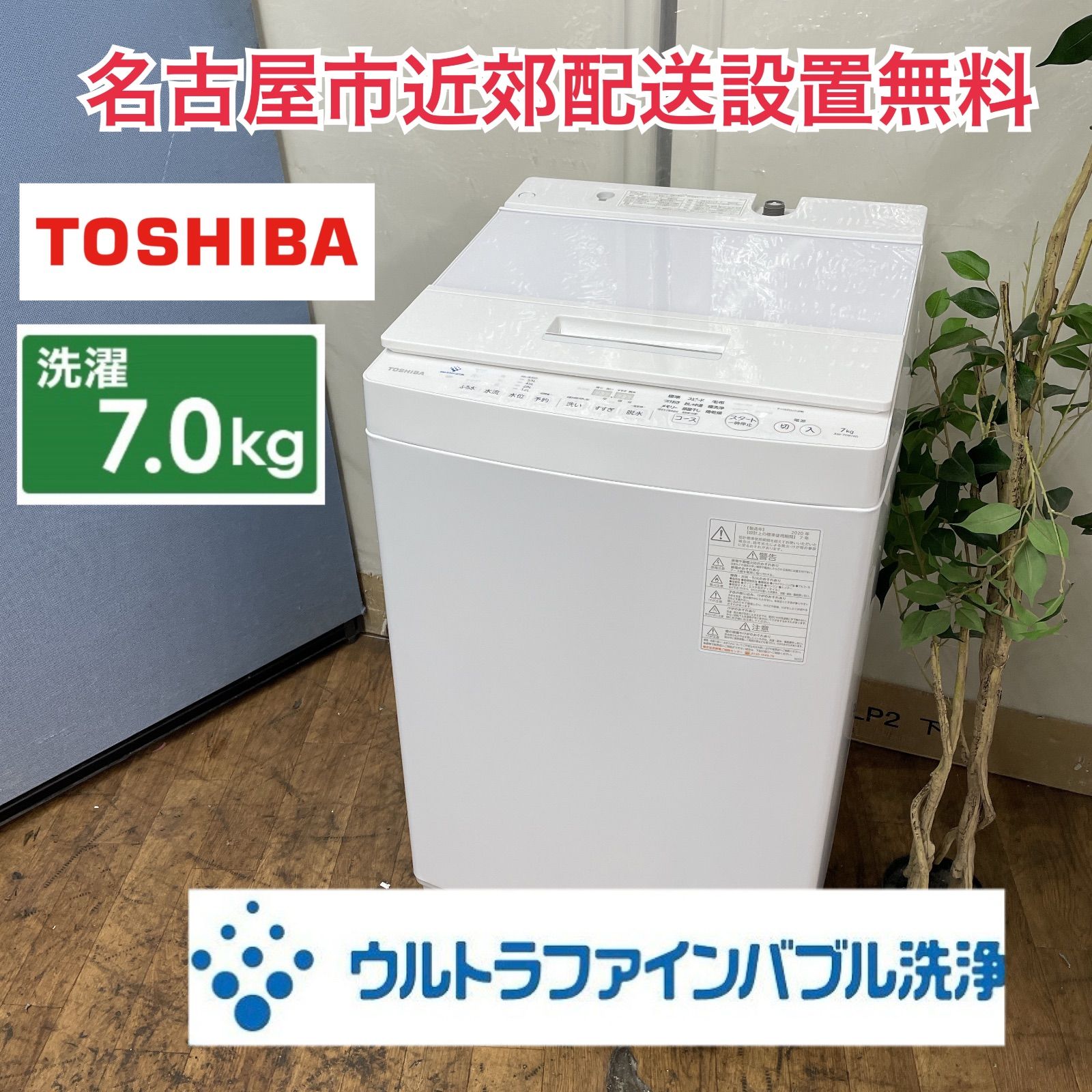 R422 ☀️ 名古屋市近郊配送設置無料！ TOSHIBA 洗濯機（7.0㎏) 20年製