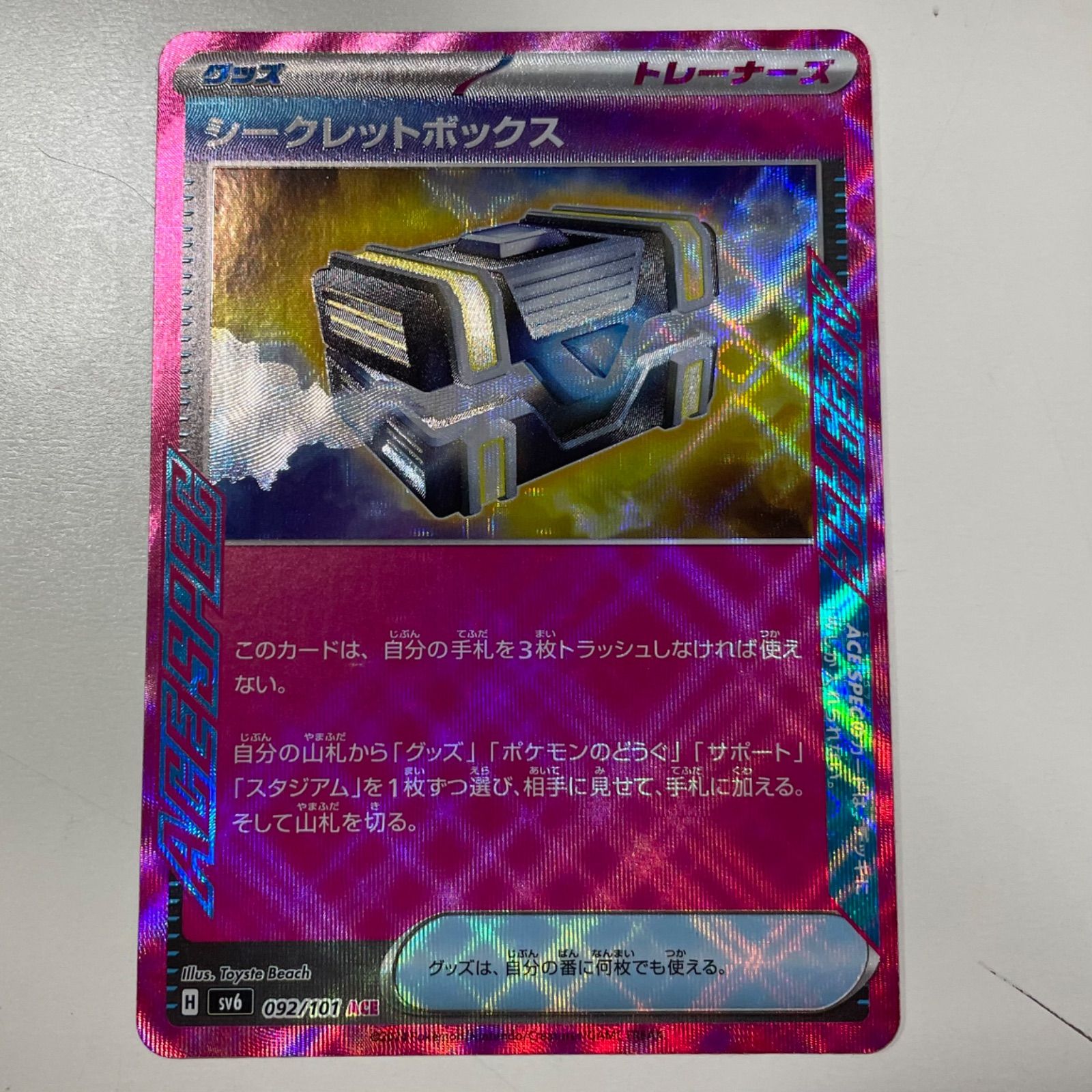 シークレットボックス ACE SV6 変幻の仮面 092/101 - メルカリ