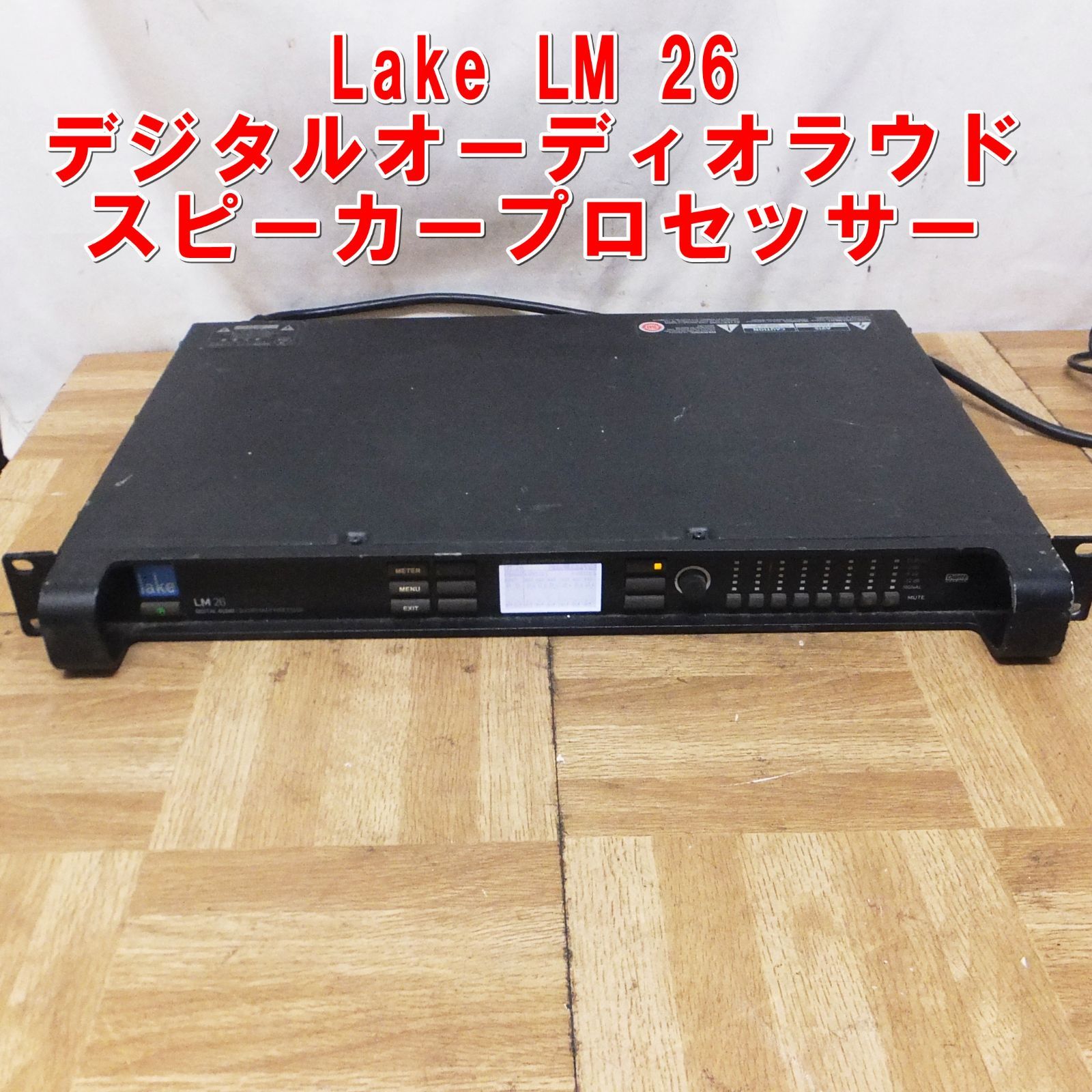 US 993 Lake LM 26 デジタルオーディオラウドスピーカープロセッサー 現状 250