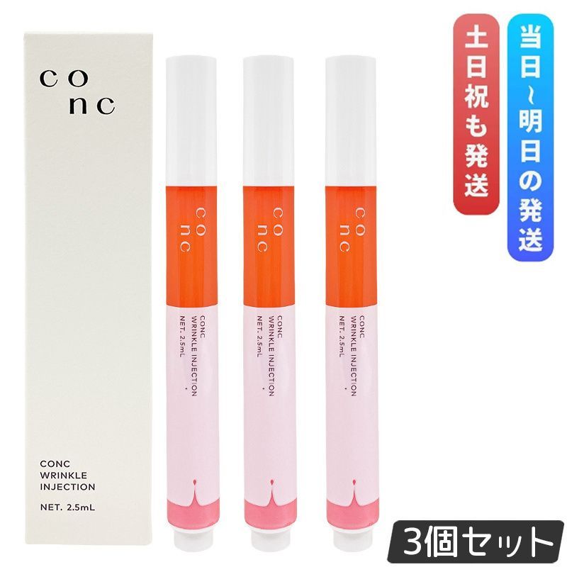 【新品 未開封】CONC リンクル インジェクション 5本セット 別売り可 新品 未開封】CONC リンクル インジェクション 5本セット 別売り可