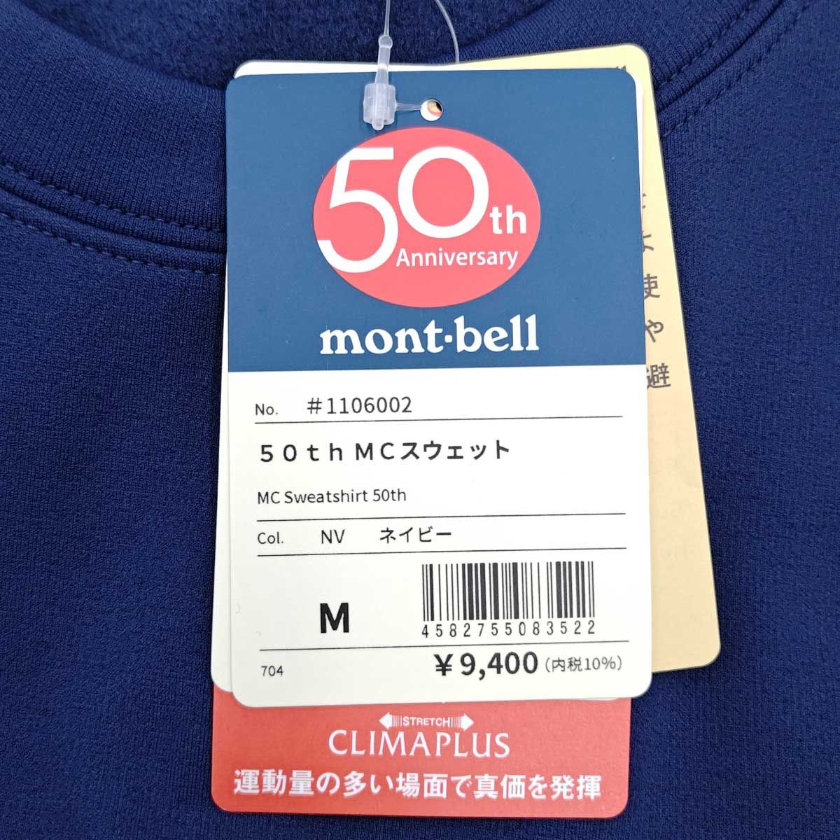 未使用】モンベル 50th MCスウェット M ネイビー 1106002 ユニセックス