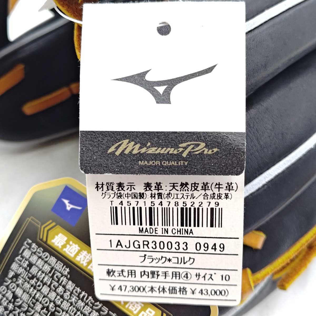  ミズノプロ 軟式用 内野手用グラブ サイズ10 グローブ MIZUNO PRO 野球 軟式 グローブ