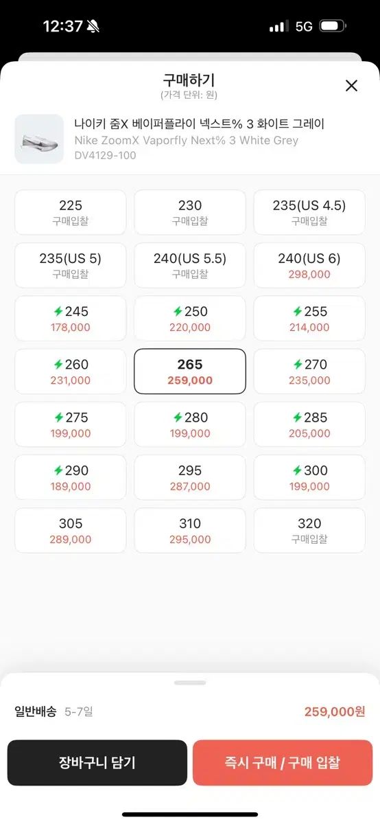 ナイキ ヴェイパーフライ 3 265mm