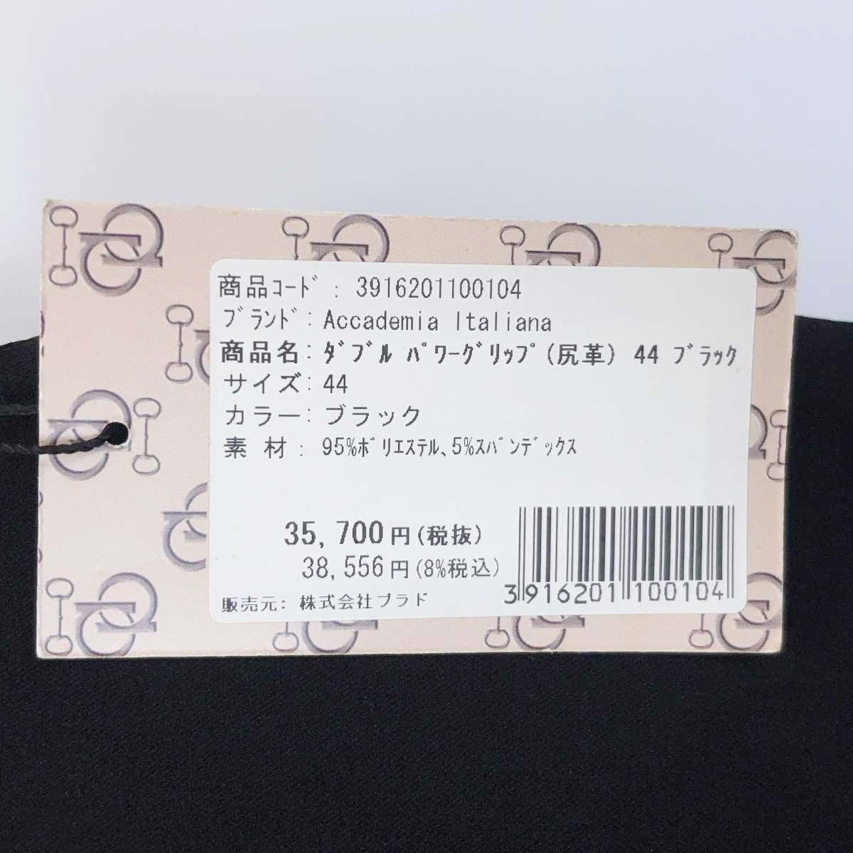 【未使用】Accademia Italiana アカデミアイタリアーナ キュロット パンツ ダブル パワーグリップ 44 ブラック レディース 乗馬ズボン 馬術 未使用】Accademia Italiana アカデミアイタリアーナ キュロット