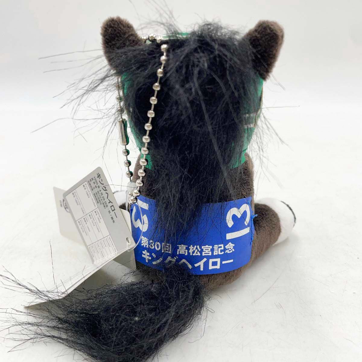 未使用】【キングヘイロー】 アイドルホース ぬいぐるみ Sサイズ 第30