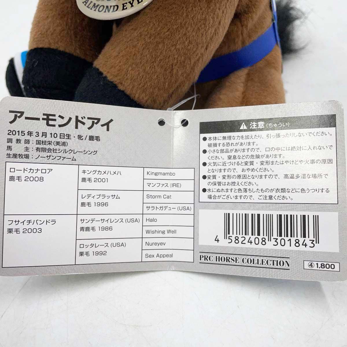 非売品　アーモンドアイ　美浦トレセン　アイドルホース 未使用】【アーモンドアイ】 アイドルホース ぬいぐるみ Mサイズ 第40